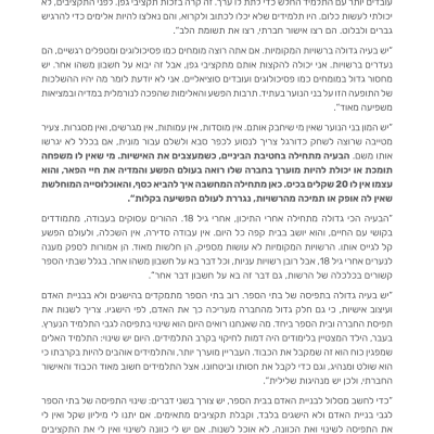 דוח הנוער 2024-22