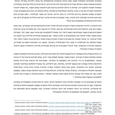 נייר עמדה הכלה פיננסית מרץ 20251-09