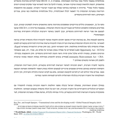 נייר עמדה הכלה פיננסית מרץ 20251-10
