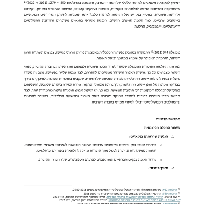 נייר עמדה הכלה פיננסית מרץ 20251-11